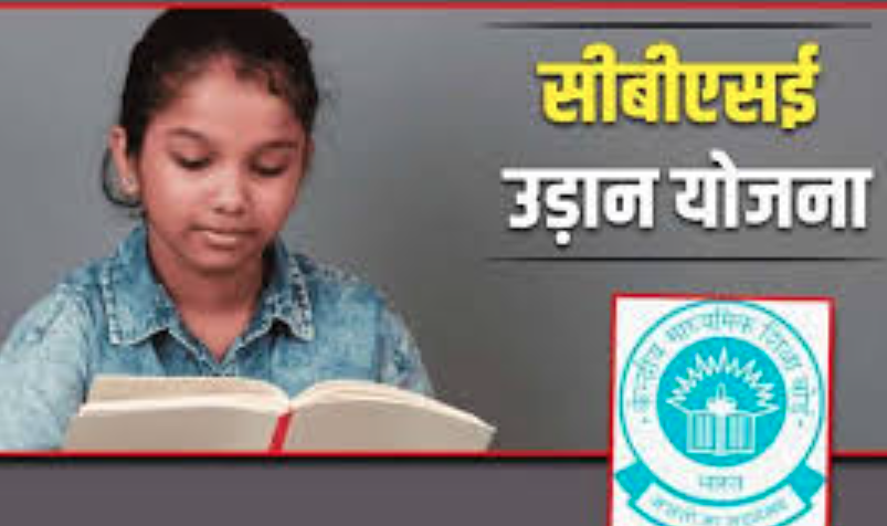 CBSE Udaan Scheme : लड़कियों को तकनीकी शिक्षा में आगे बढ़ाने के लिए सीबीएसई उड़ान स्कीम : एक नई पहल