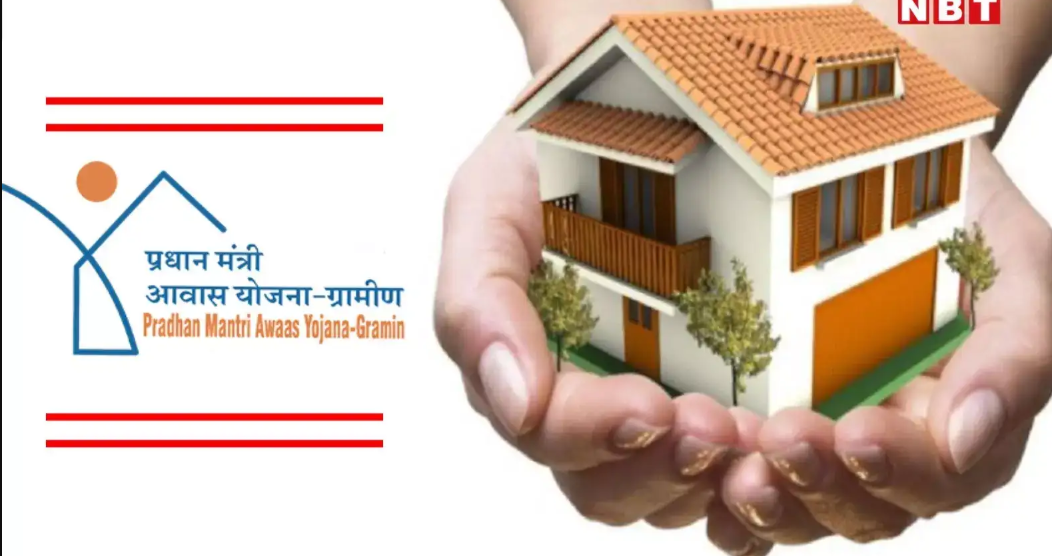 PM Awas Yojana: घर बनाने के लिए सरकार देगी 2,50,000 की आर्थिक सहायता, जानें आवेदन, पात्रता व लाभ