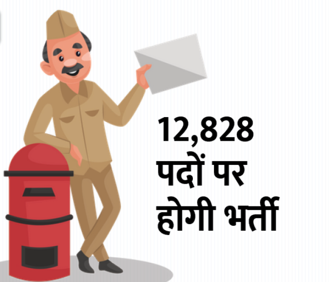 Post Office Job: 10वीं पास युवाओं के लिए सरकारी नौकरी का बड़ा मौका..!! यहां तुरंत करें ऑनलाइन आवेदन3