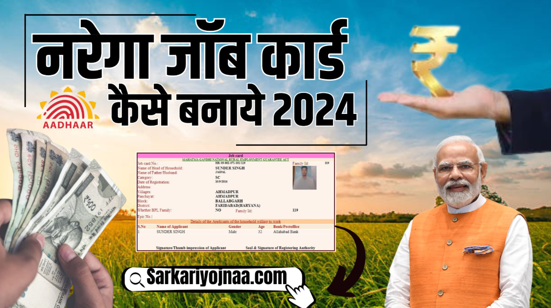 NREGA Job Card Apply Online: घर बैठे बनाए नरेगा जॉब कार्ड, जानें आवेदन की पूरी प्रक्रिया