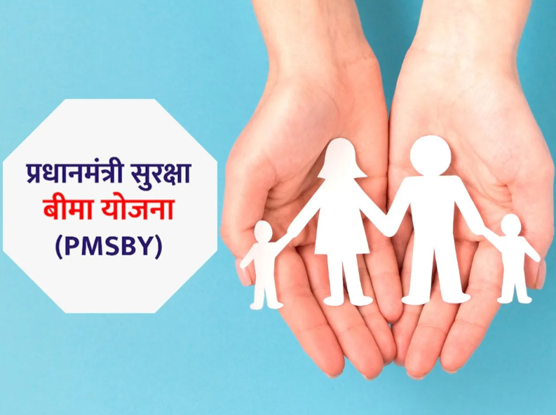 प्रधानमंत्री सुरक्षा बीमा योजना (Pradhan Mantri Suraksha Bima Yojana)