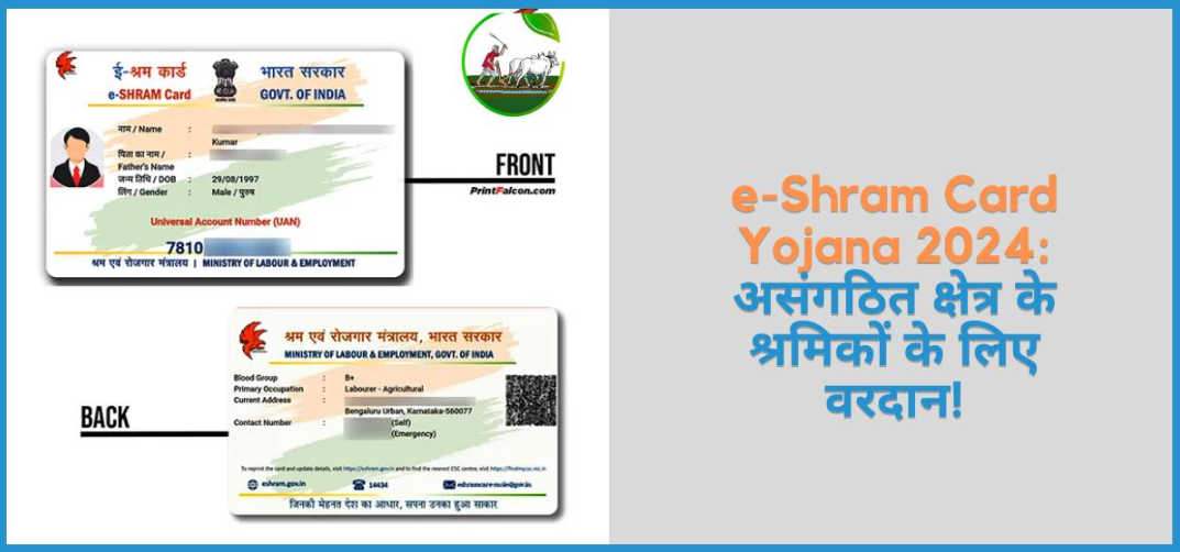 मजदूर सुरक्षा कार्ड योजना: असंगठित श्रमिकों के लिए सामाजिक सुरक्षा की अनमोल पहल